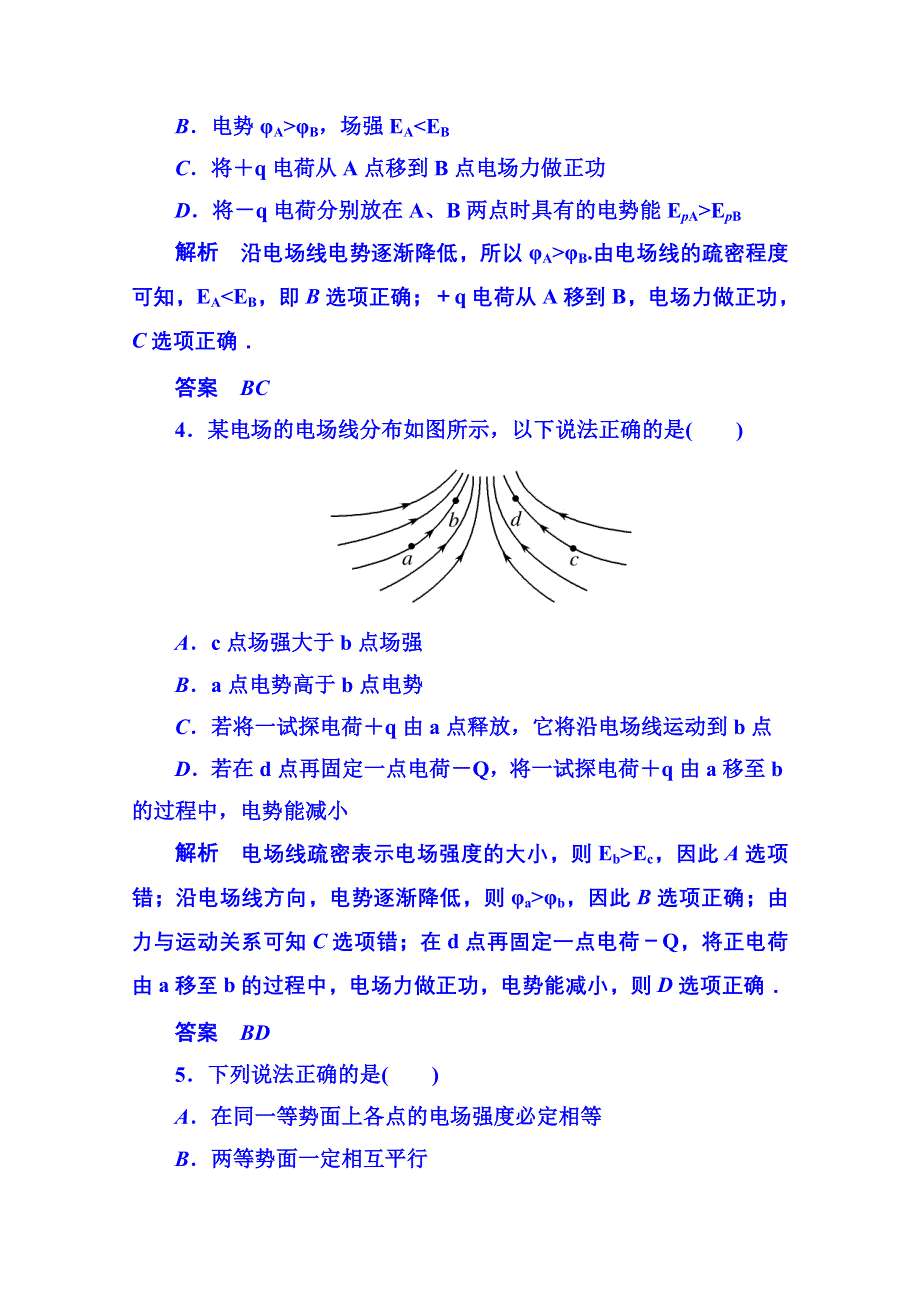 《名师一号》2014-2015学年新课标版物理选修3-1 第一章静电场双基限时练4.doc_第2页