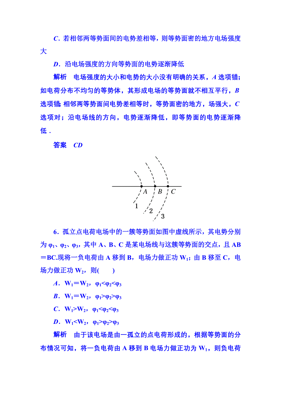 《名师一号》2014-2015学年新课标版物理选修3-1 第一章静电场双基限时练4.doc_第3页