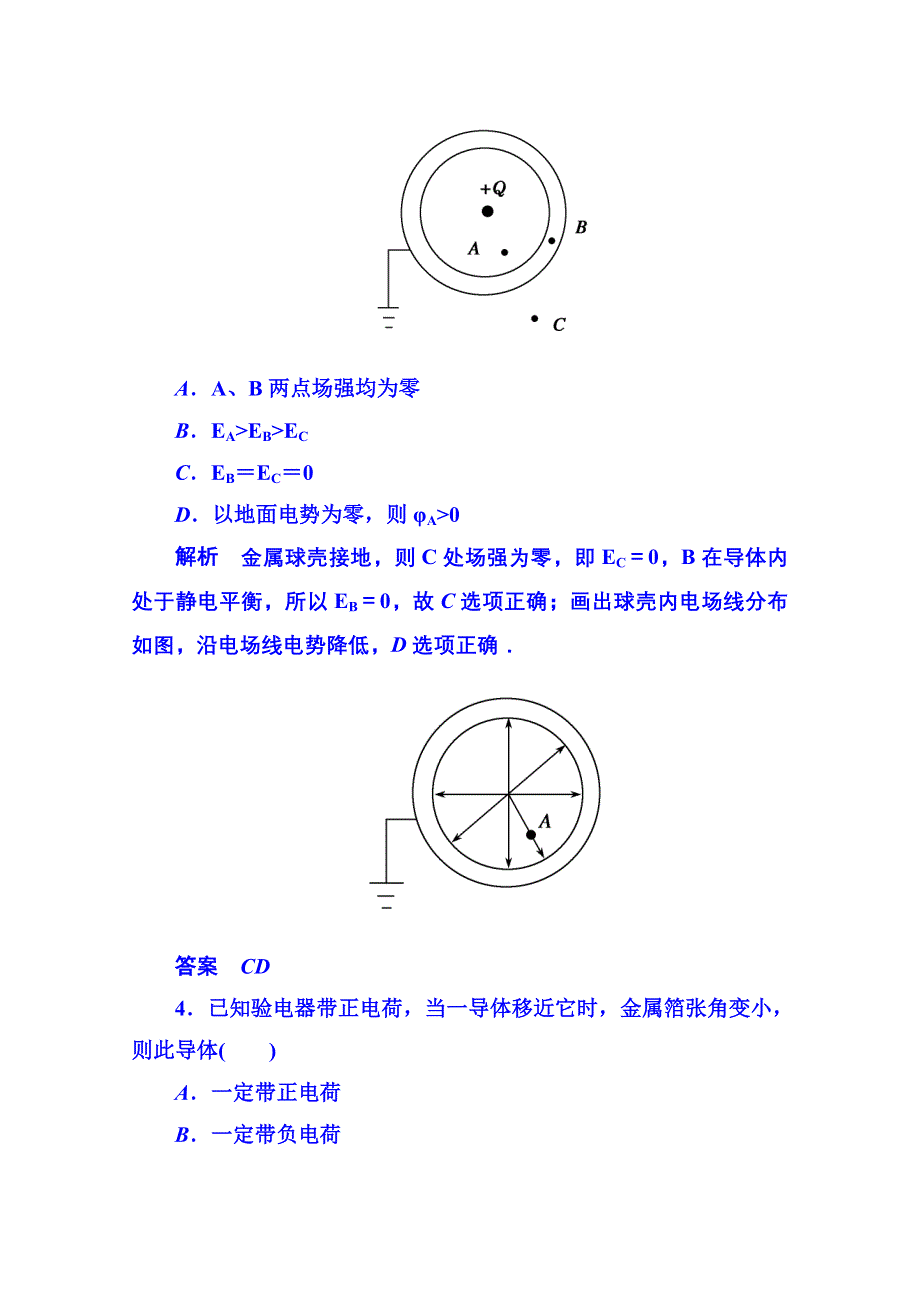 《名师一号》2014-2015学年新课标版物理选修3-1 第一章静电场双基限时练7.doc_第2页