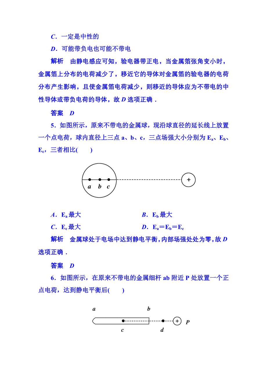 《名师一号》2014-2015学年新课标版物理选修3-1 第一章静电场双基限时练7.doc_第3页