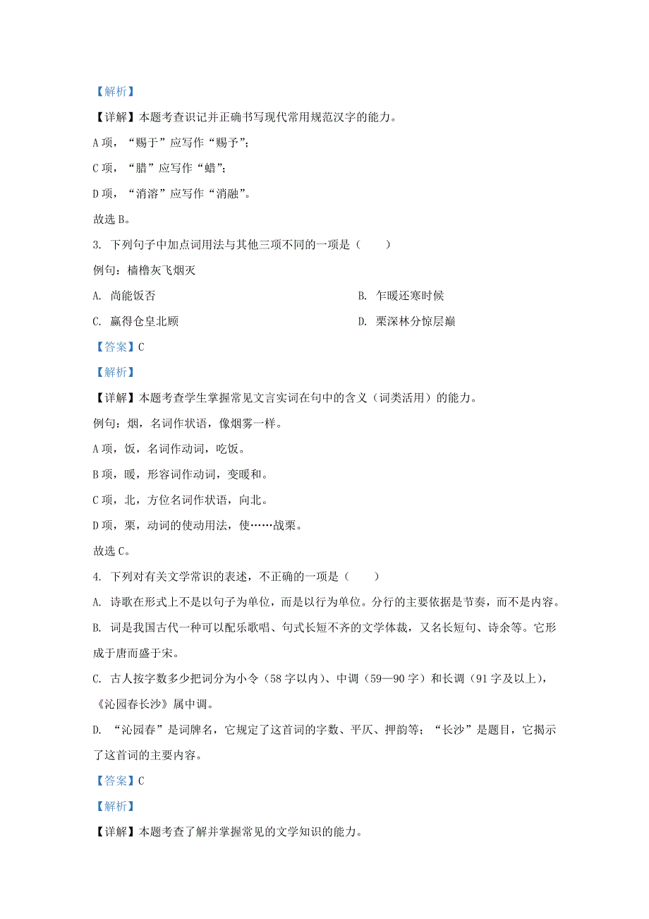 云南省昆明市西山区滇鹏高级中学2020-2021学年高一语文上学期期中试题（含解析）.doc_第2页