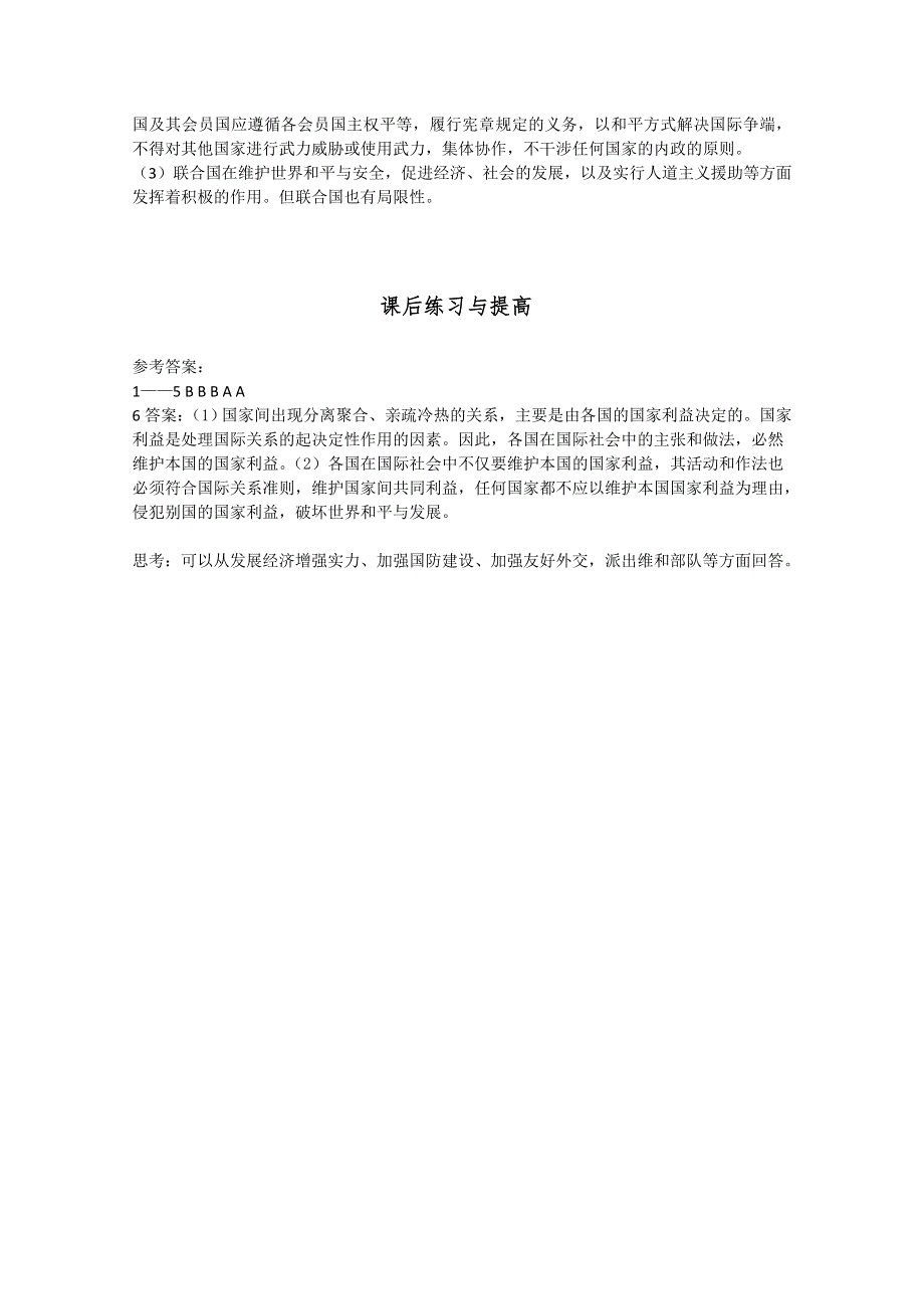 2013学年山东省临清二中高一政治（必修2）课后练习：8.2《处理国际关系的决定因素》 WORD版含答案.doc_第2页