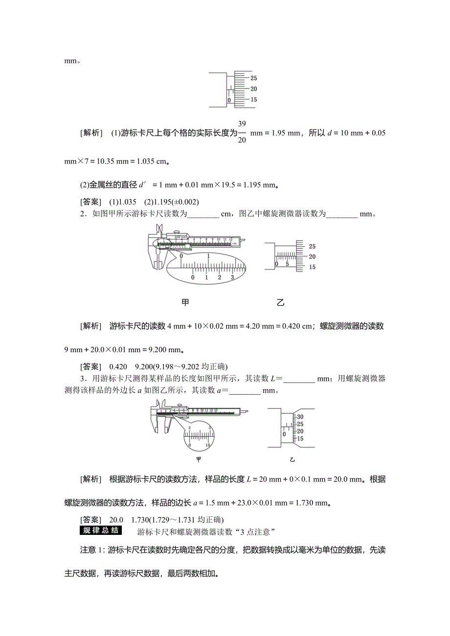 《创新方案》2016届高三物理二轮复习文档：考前30天 专题五　物理实验 WORD版含解析.doc_第3页