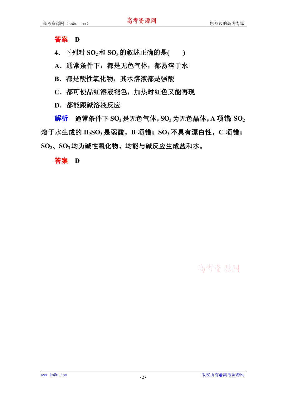 《名师一号》2014-2015学年新课标化学必修一 课内针对性训练 4-3-1 非金属及其化合物.doc_第2页