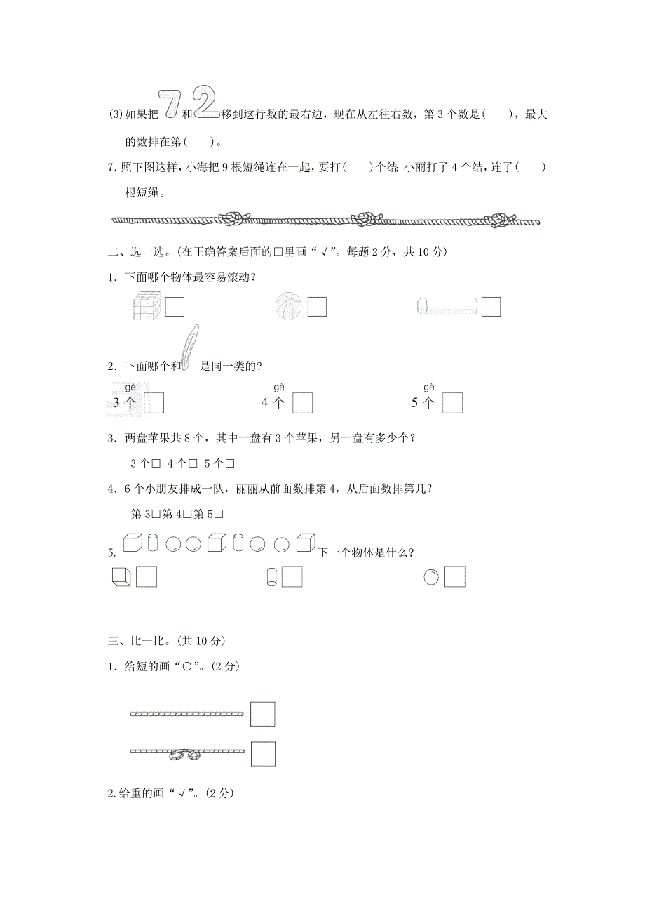 2021一年级数学上学期期中检测卷 苏教版.docx_第2页