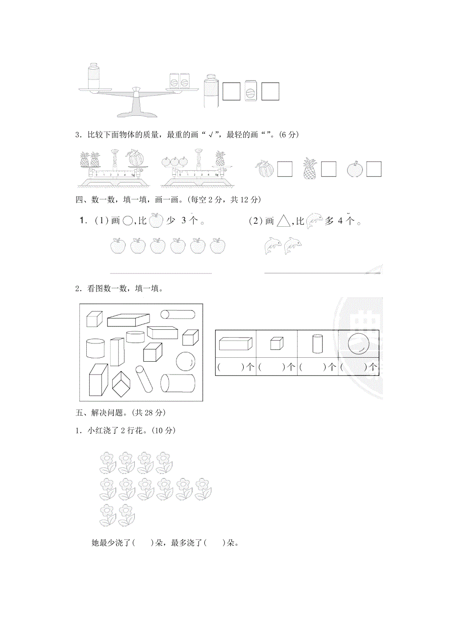 2021一年级数学上学期期中检测卷 苏教版.docx_第3页