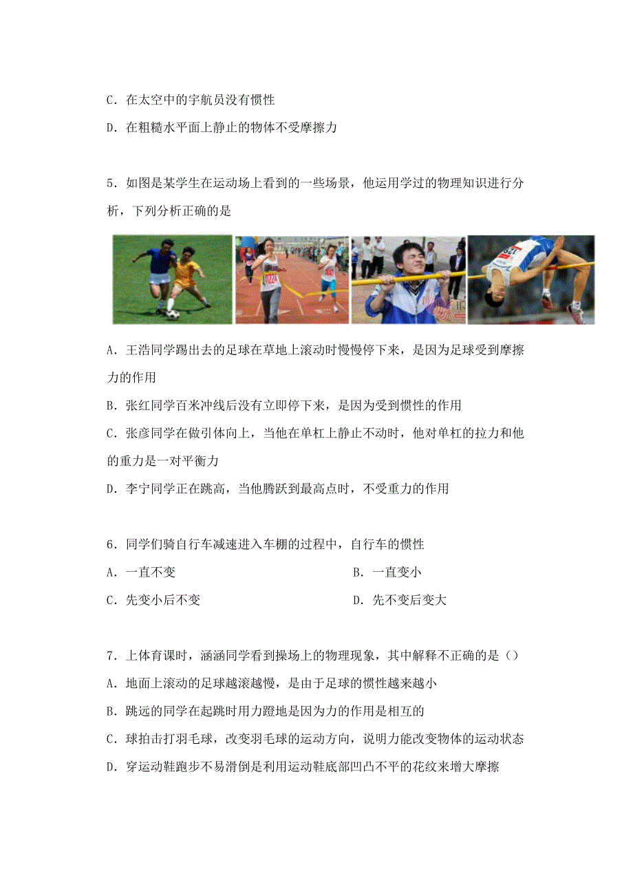 2020-2021学年八年级物理下册 第9章 力和运动单元训练（无答案）（新版）苏科版.docx_第2页