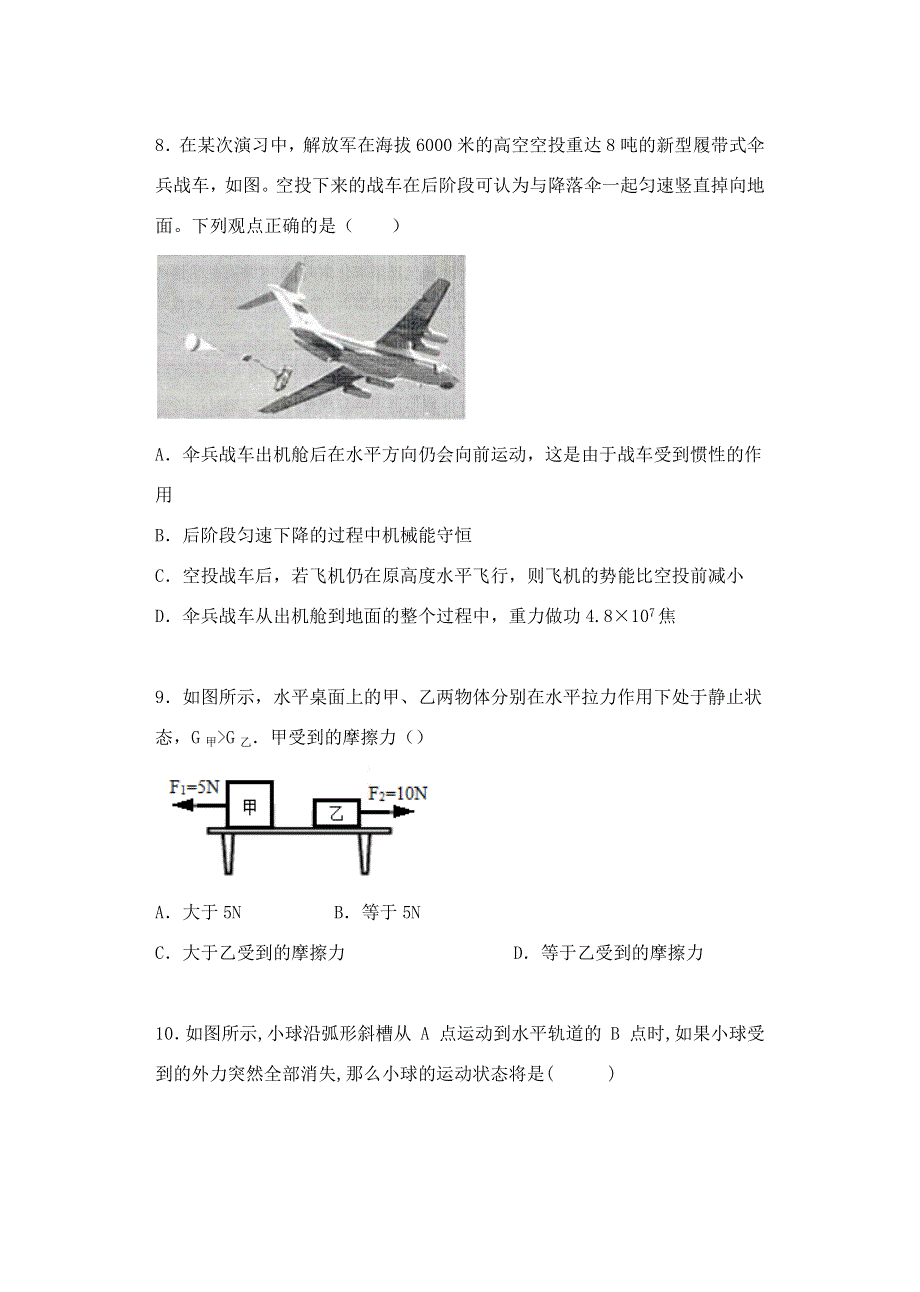 2020-2021学年八年级物理下册 第9章 力和运动单元训练（无答案）（新版）苏科版.docx_第3页