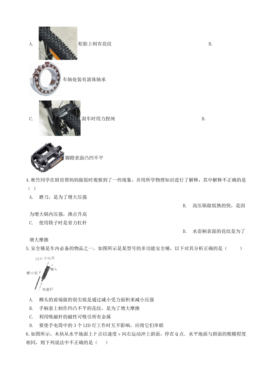 2020-2021学年八年级物理下册 第八章 力 8.docx_第2页