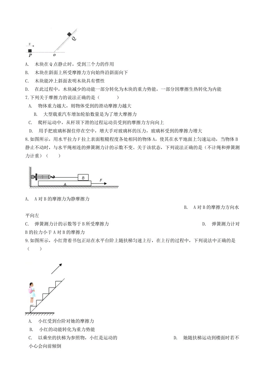 2020-2021学年八年级物理下册 第八章 力 8.docx_第3页