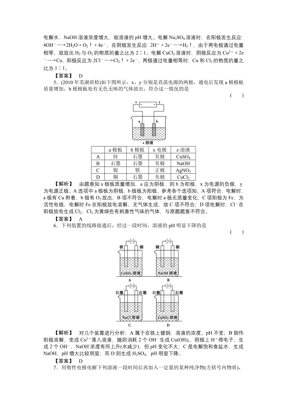 2011届高三一轮复习化学（新课标福建专版）：电能转化为化学能——电解（随堂检测）.doc_第2页