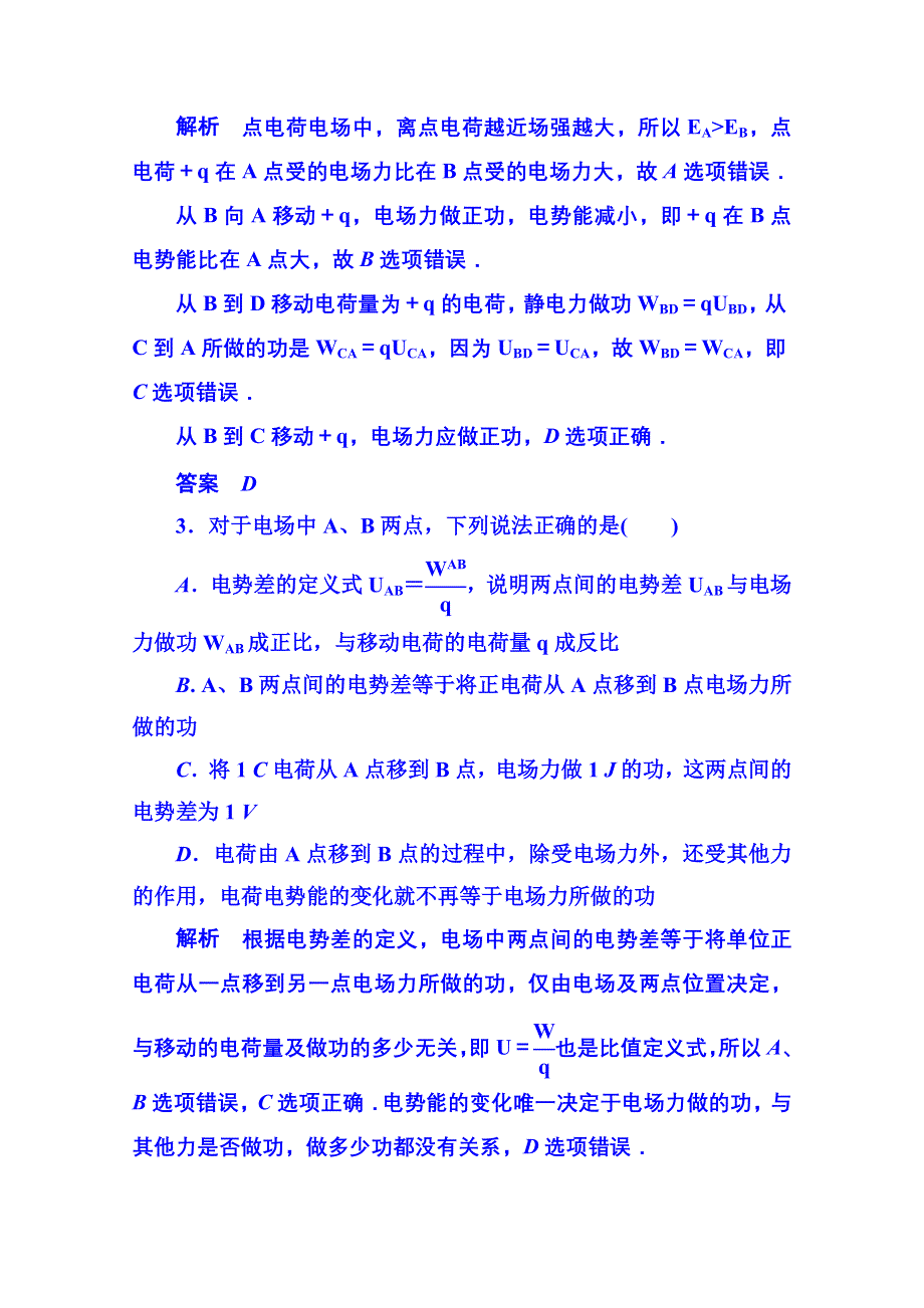 《名师一号》2014-2015学年新课标版物理选修3-1 第一章静电场双基限时练5.doc_第2页