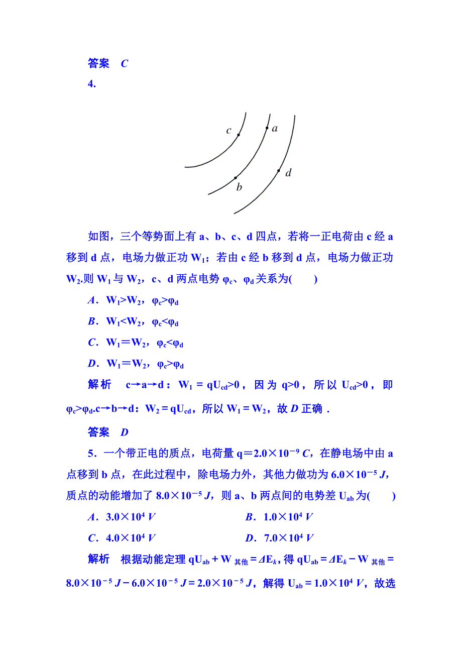 《名师一号》2014-2015学年新课标版物理选修3-1 第一章静电场双基限时练5.doc_第3页