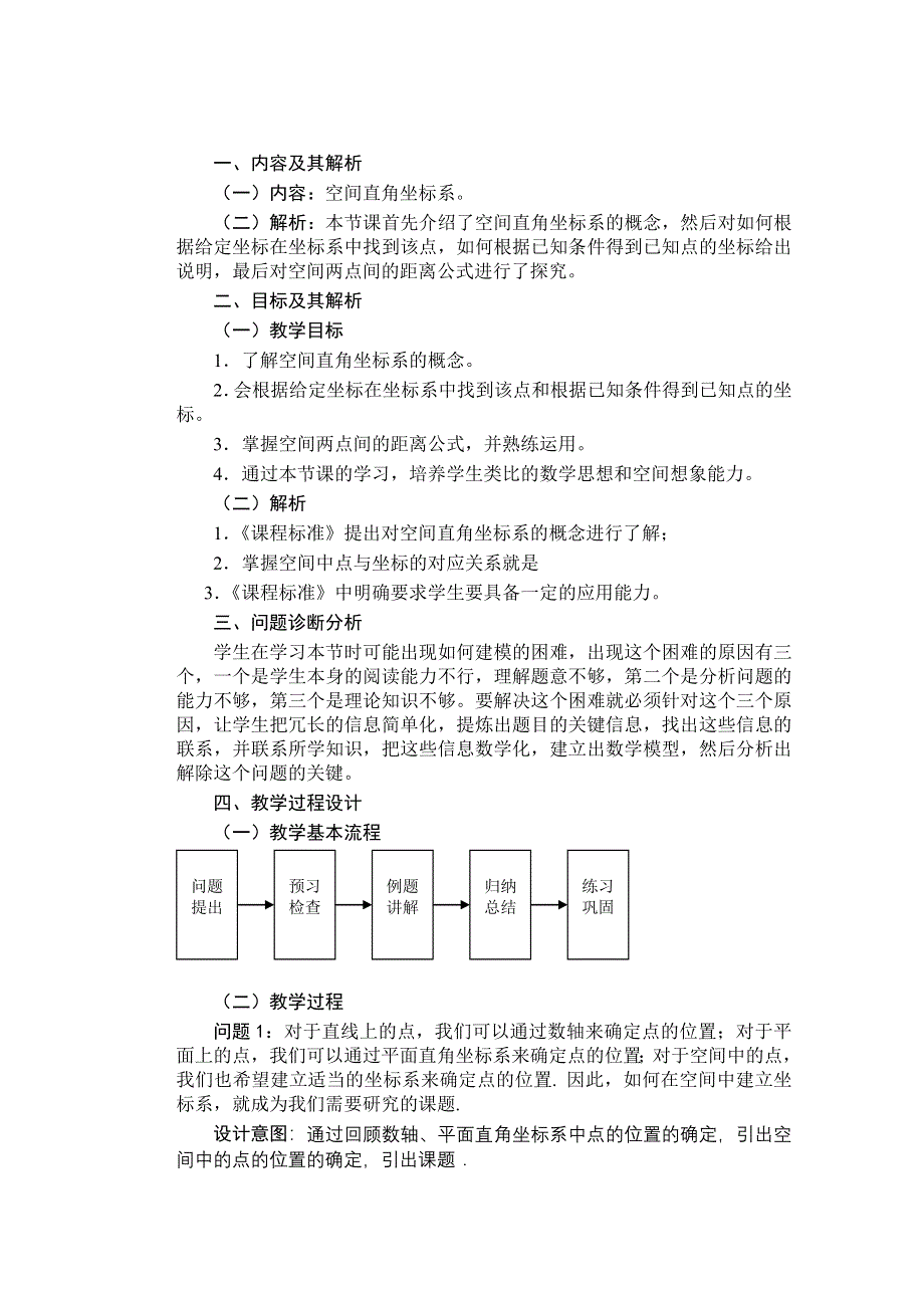 云南省昆明市艺卓高级中学高中数学学案：4.doc_第1页