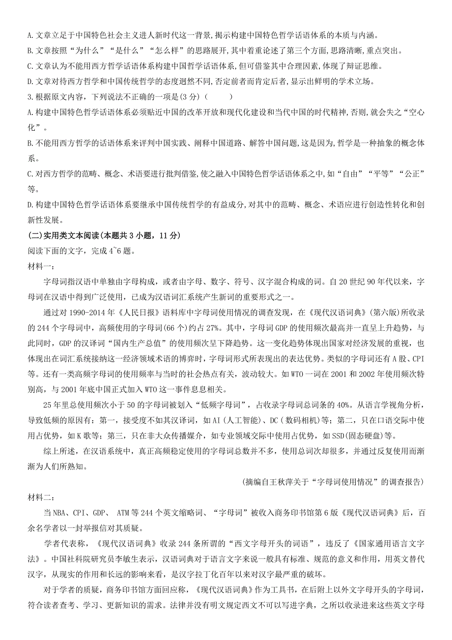 四川省内江市威远中学2020-2021学年高三语文1月月考试题.doc_第2页