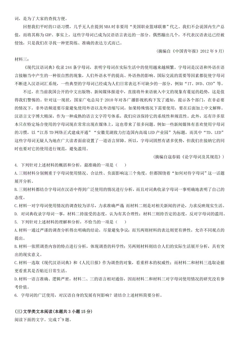 四川省内江市威远中学2020-2021学年高三语文1月月考试题.doc_第3页