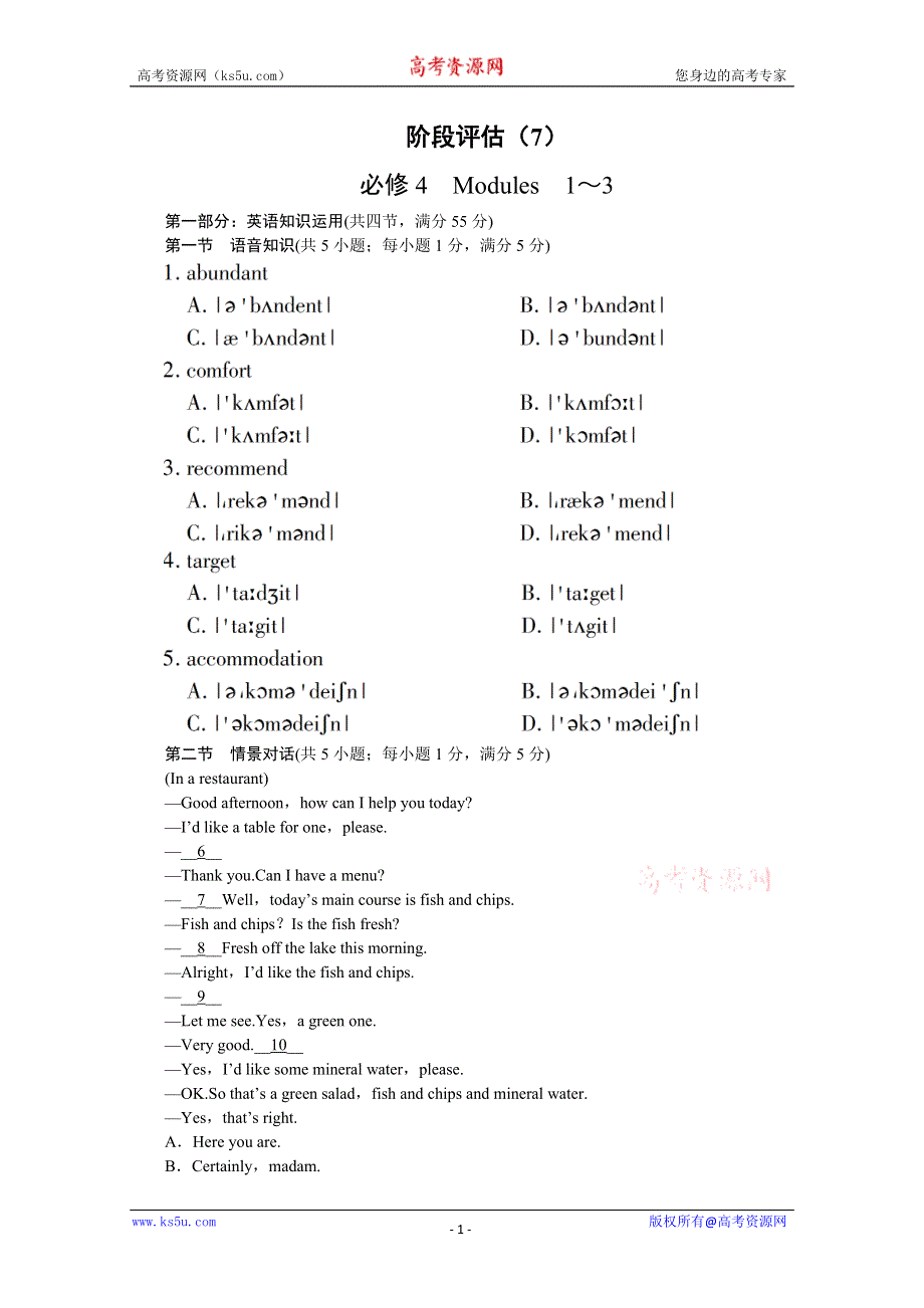 2011届高三一轮英语阶段评估7（详细解析）陕西外研版.doc_第1页