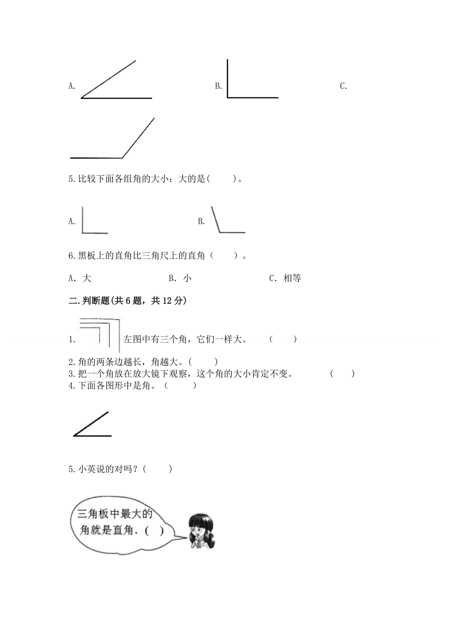 小学二年级数学知识点《角的初步认识》必刷题及完整答案（夺冠）.docx_第2页