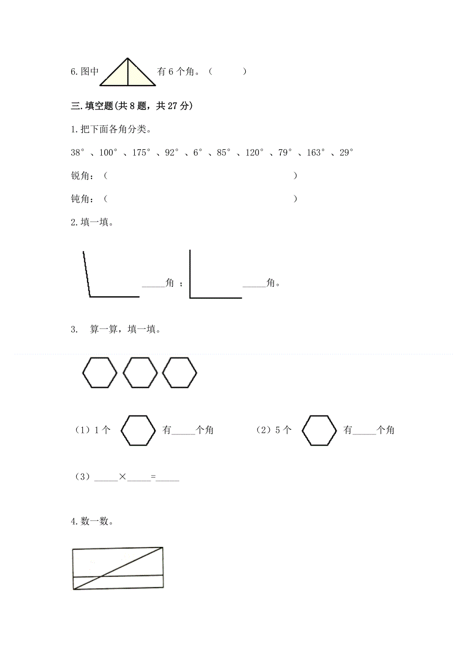 小学二年级数学知识点《角的初步认识》必刷题及完整答案（夺冠）.docx_第3页