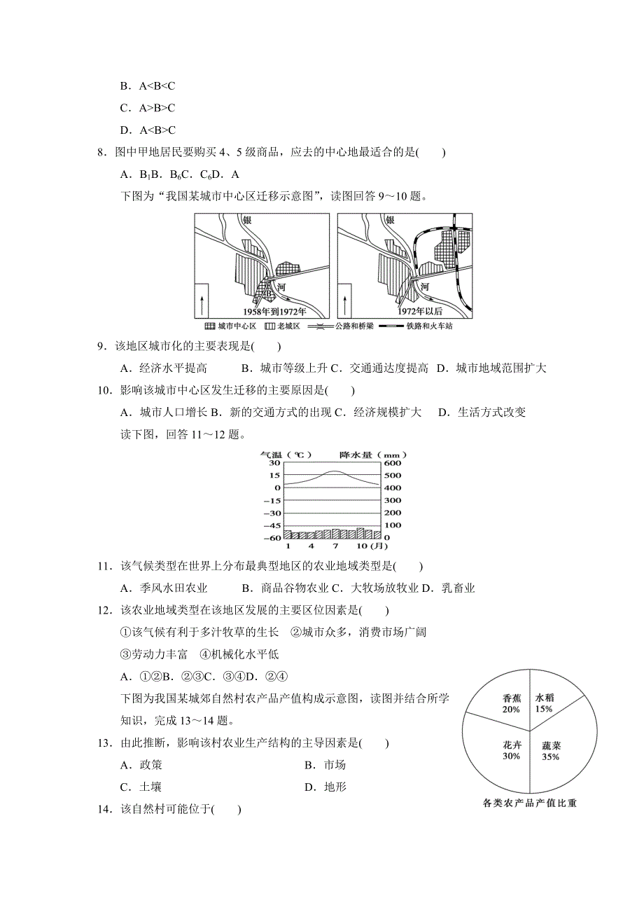 云南省昆明市黄冈实验学校2016-2017学年高一下学期期中考试地理试题 WORD版含答案.doc_第2页