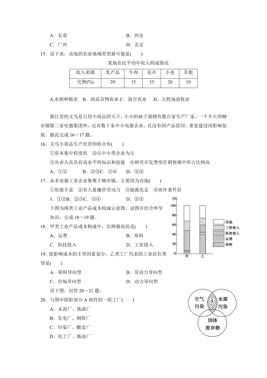 云南省昆明市黄冈实验学校2016-2017学年高一下学期期中考试地理试题 WORD版含答案.doc_第3页