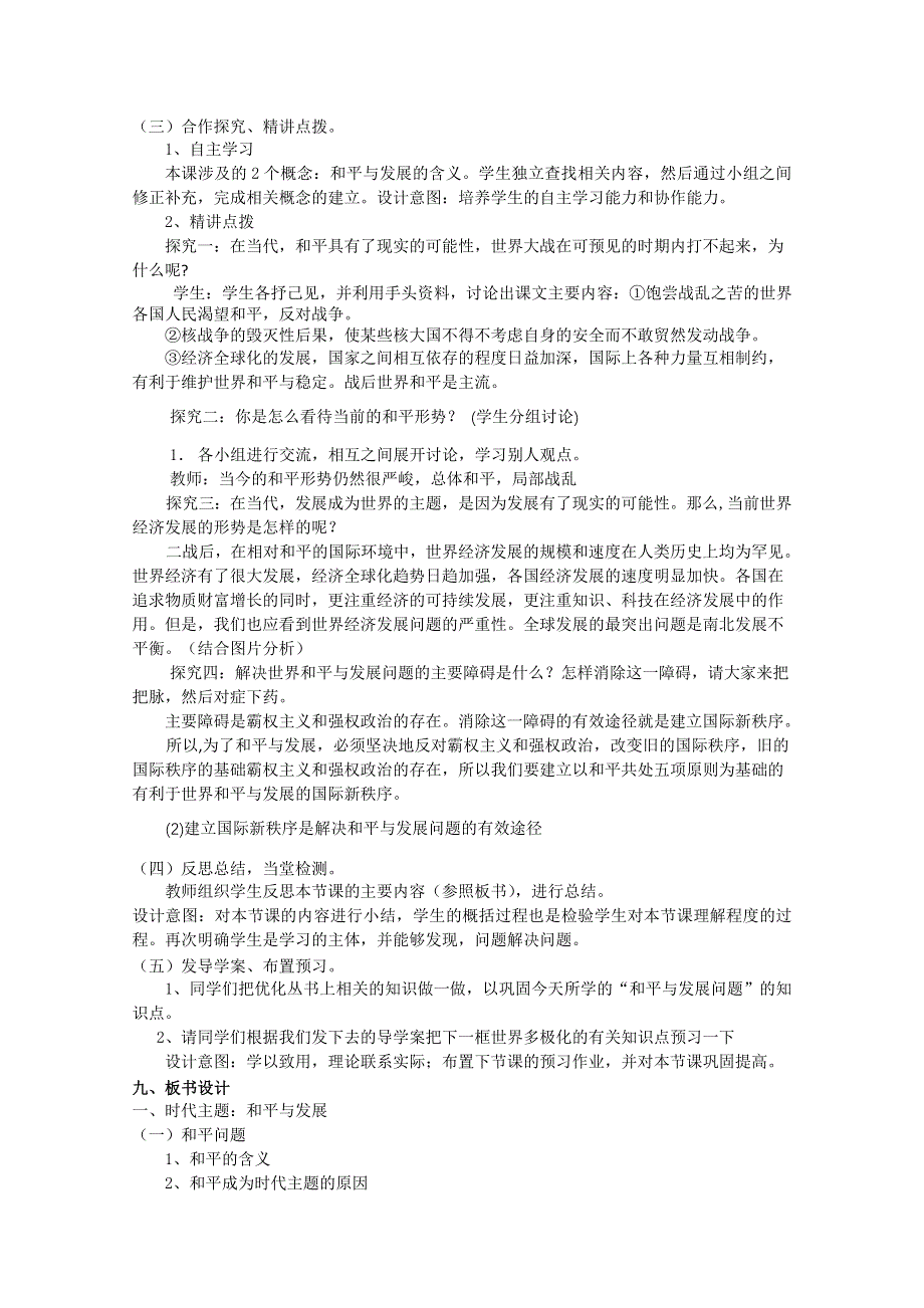 2013学年山东省临清二中高一政治（必修2）教案：9.1《和平与发展》.doc_第2页