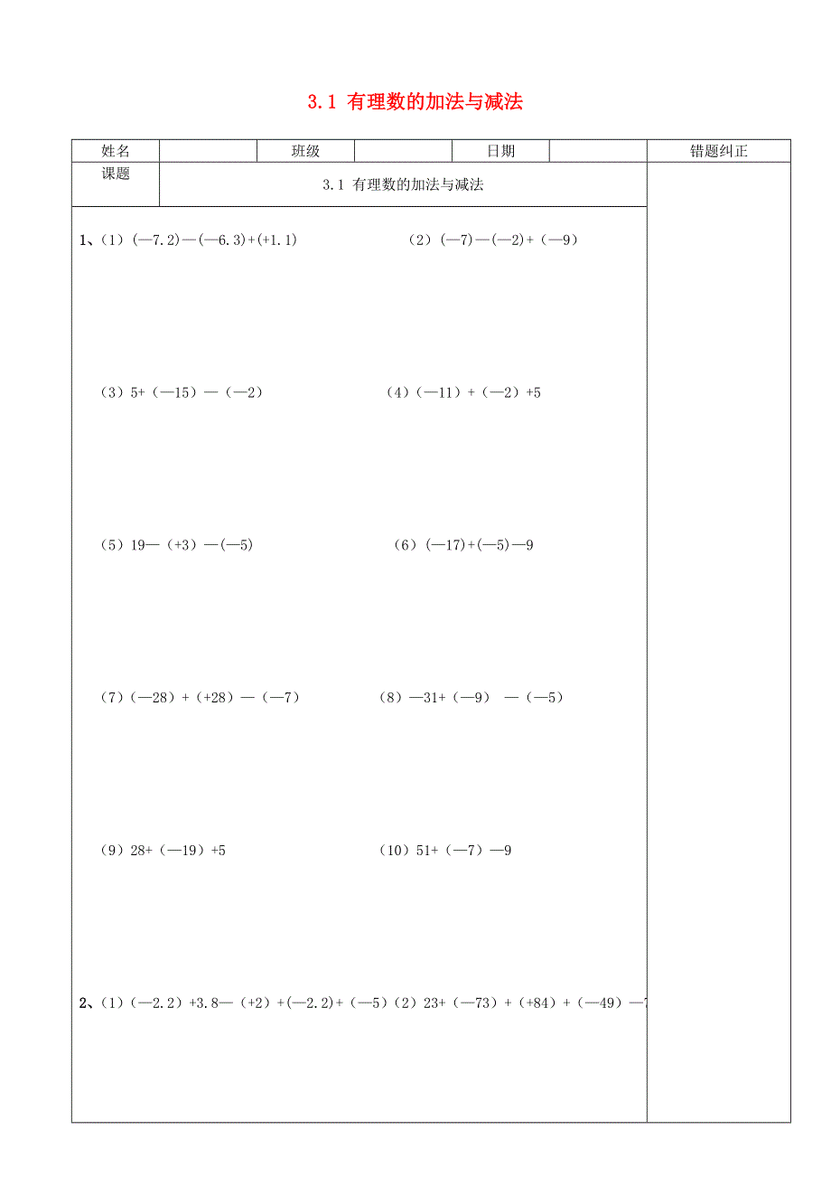 七年级数学上册 第3章 有理数的运算 3.doc_第1页