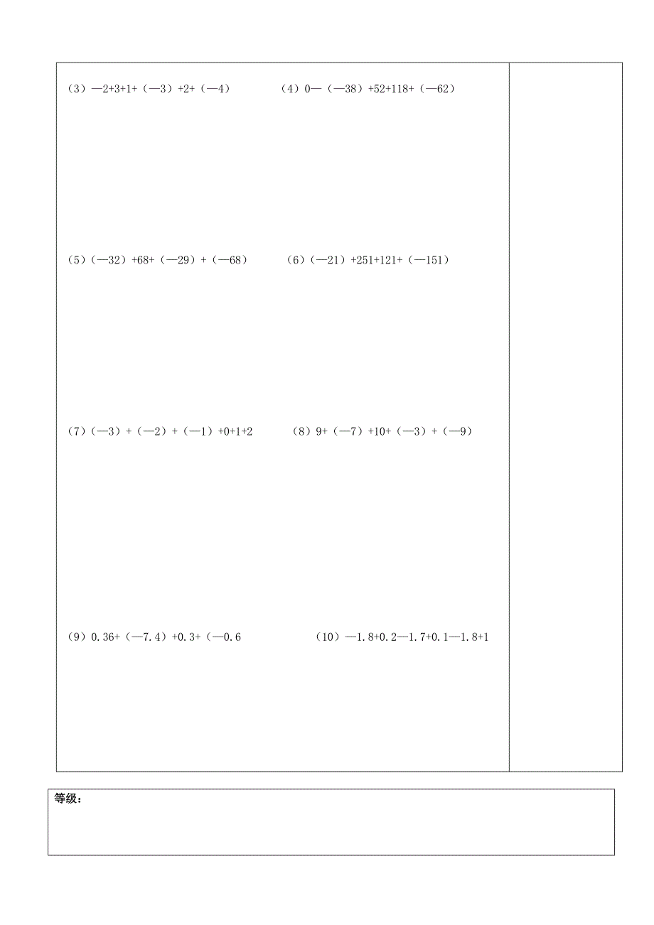 七年级数学上册 第3章 有理数的运算 3.doc_第2页