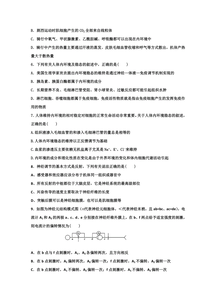 四川省内江市威远中学2020-2021学年高二上学期期中考试生物试题 WORD版含答案.doc_第2页