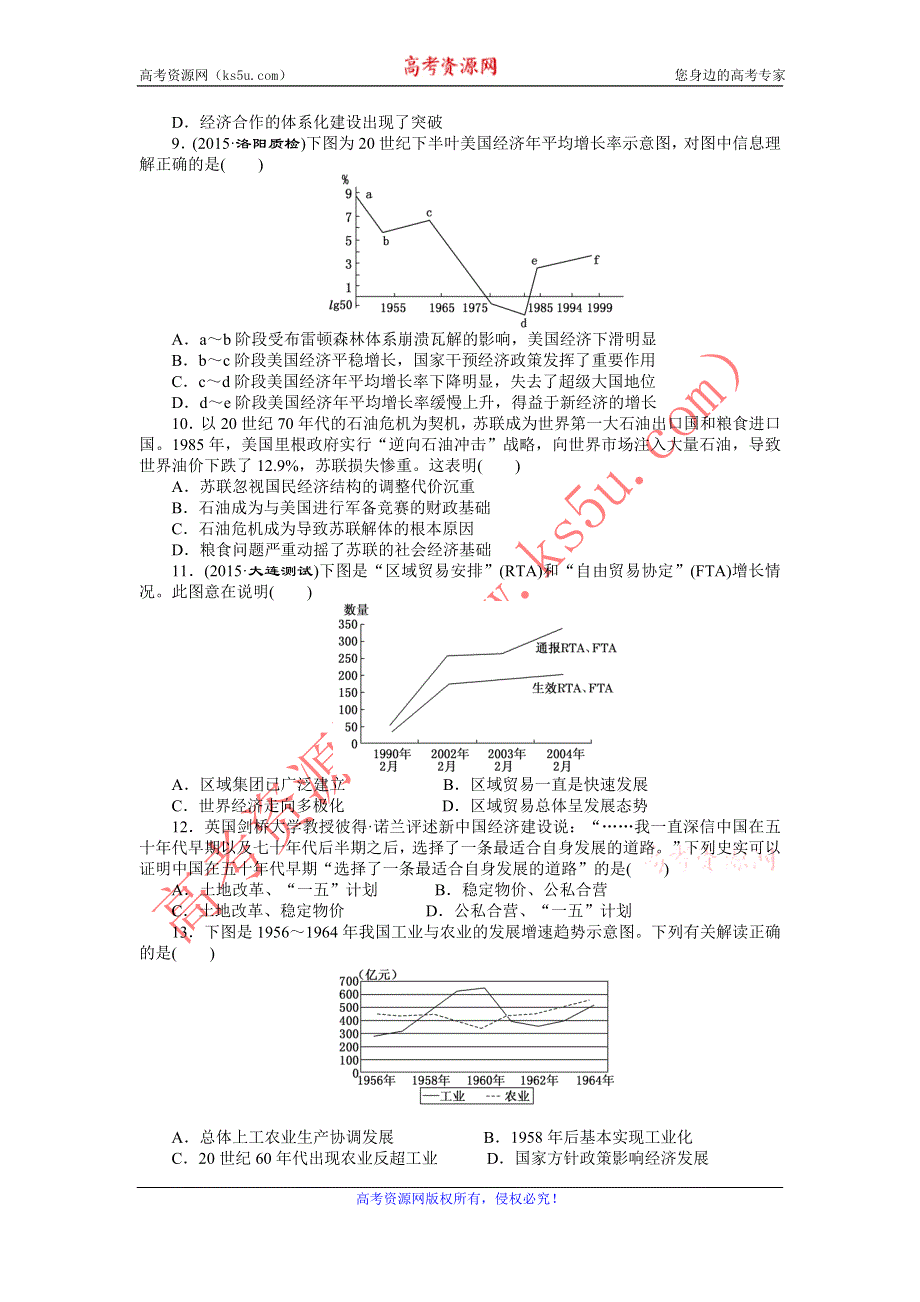 《创新方案》2016届高三历史二轮复习专题模块综合检测（三） WORD版含答案.DOC_第2页