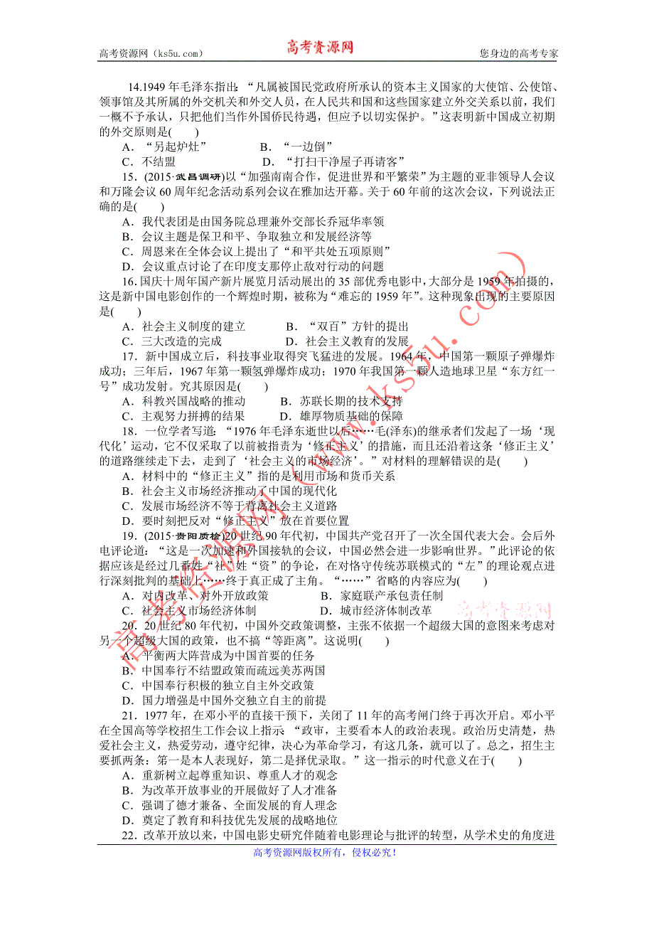 《创新方案》2016届高三历史二轮复习专题模块综合检测（三） WORD版含答案.DOC_第3页