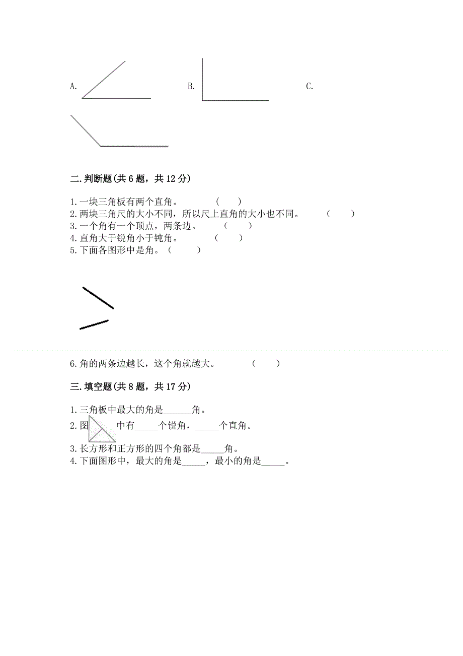 小学二年级数学知识点《角的初步认识》必刷题及完整答案（典优）.docx_第2页