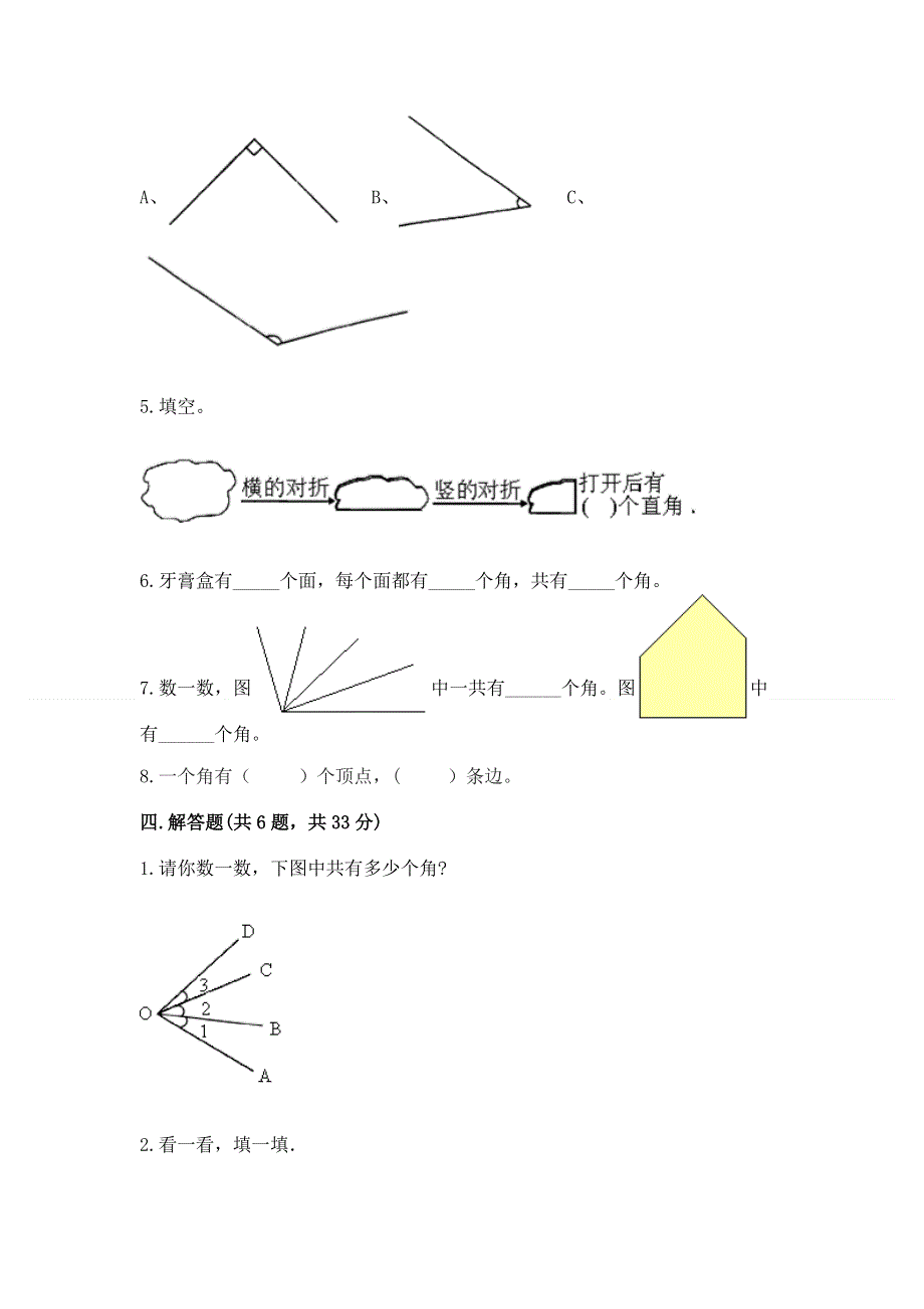 小学二年级数学知识点《角的初步认识》必刷题及完整答案（典优）.docx_第3页