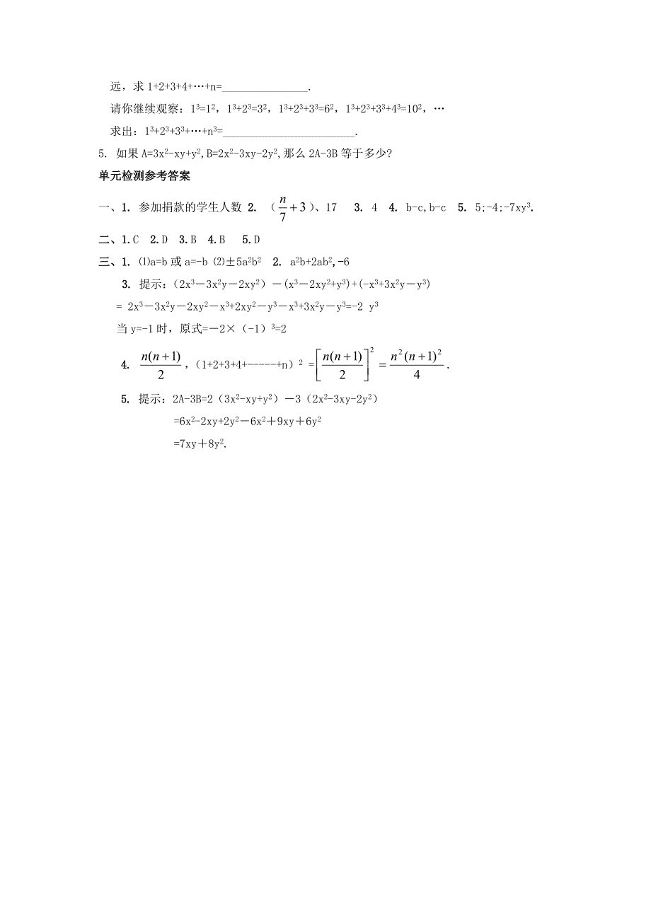 七年级数学上册 第3章 整式的加减单元综合检测2 （新版）华东师大版.doc_第2页