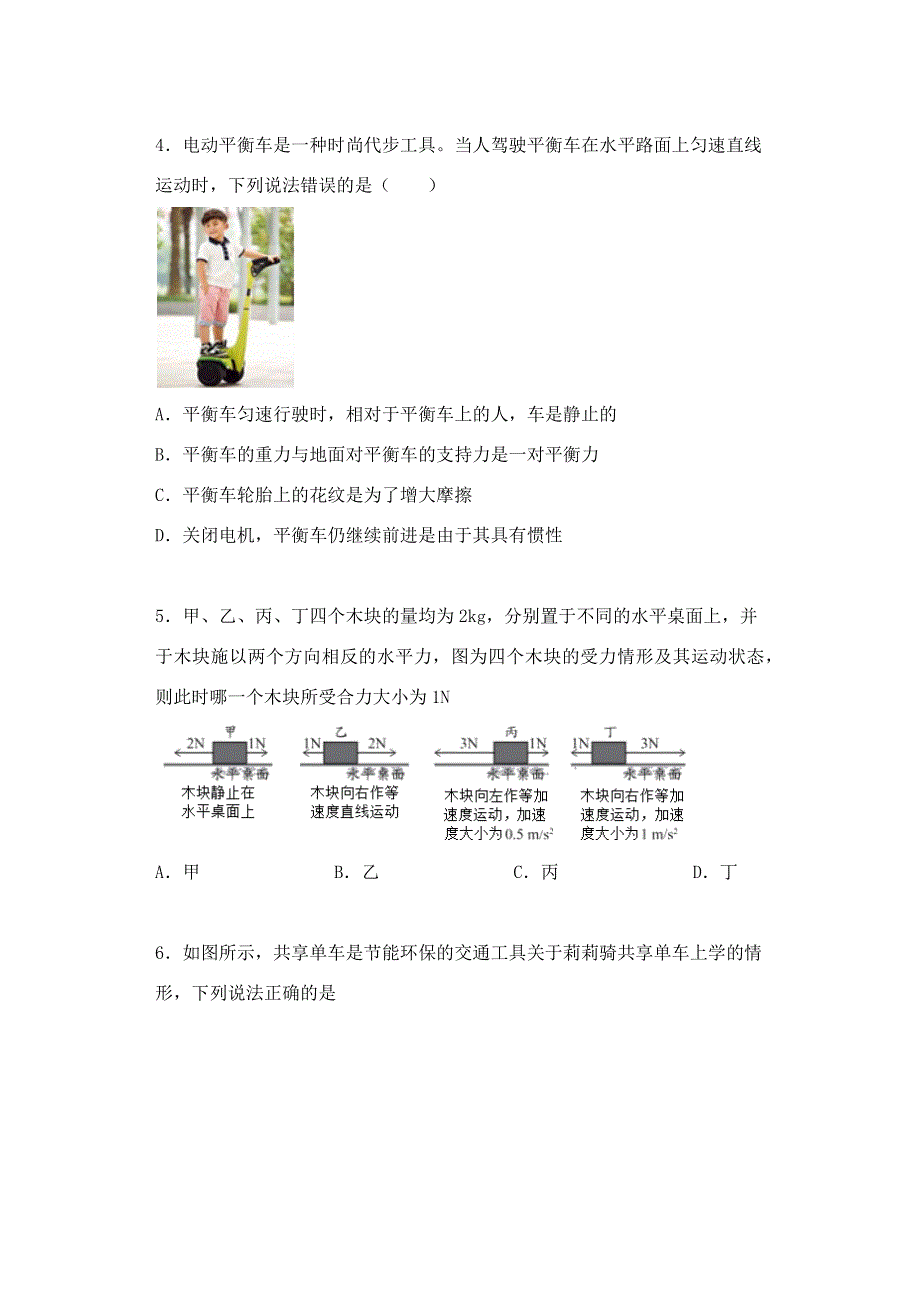 2020-2021学年八年级物理下册 第9章 力和运动综合训练 （无答案）（新版）苏科版.docx_第2页