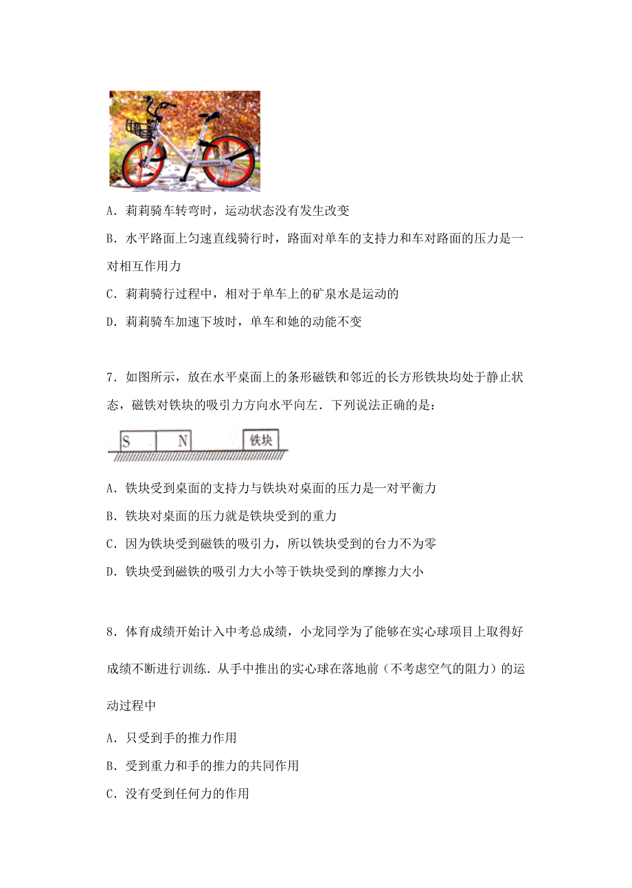 2020-2021学年八年级物理下册 第9章 力和运动综合训练 （无答案）（新版）苏科版.docx_第3页