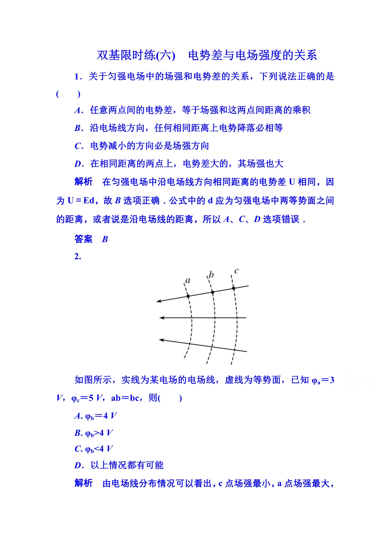 《名师一号》2014-2015学年新课标版物理选修3-1 第一章静电场双基限时练6.doc_第1页