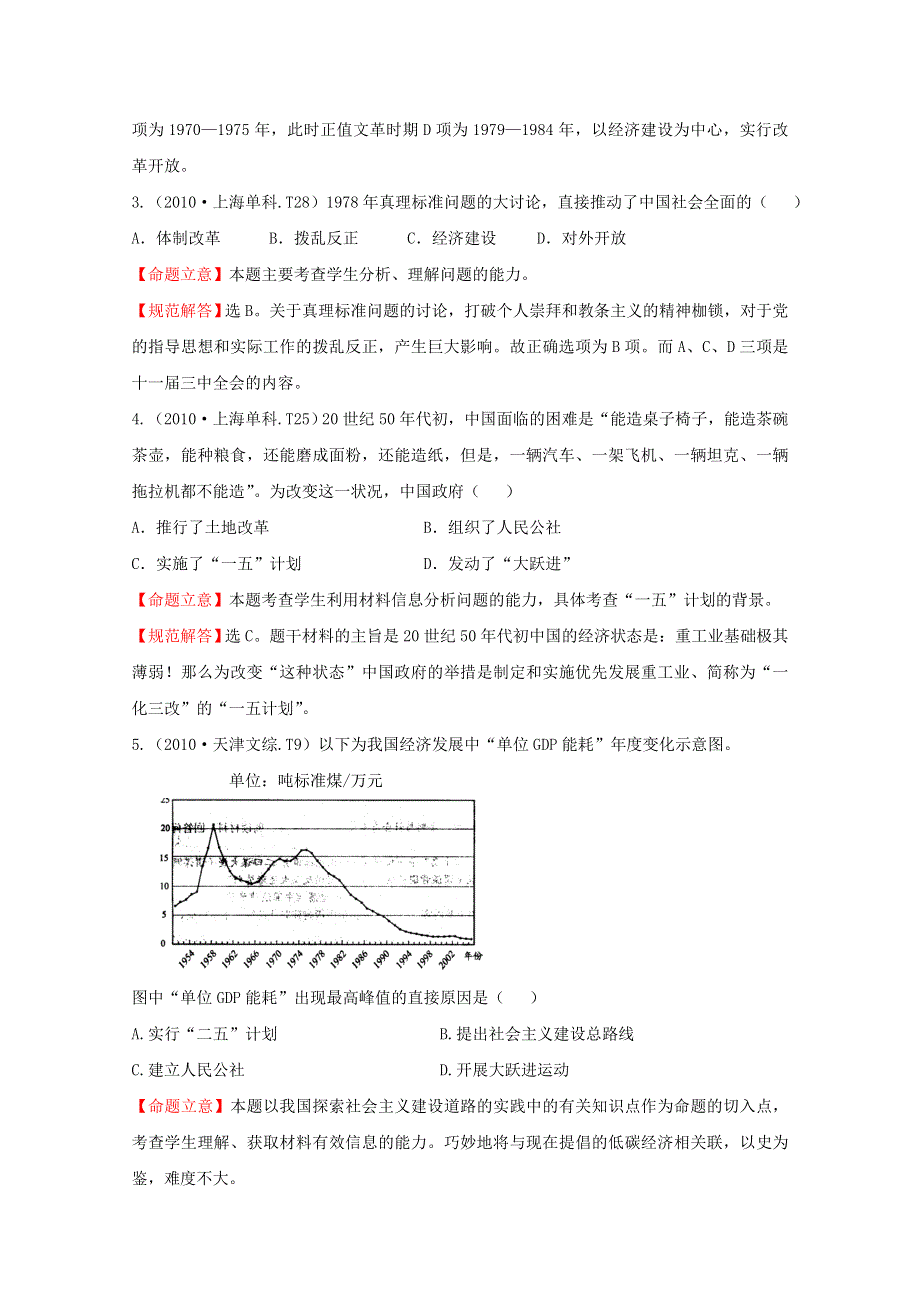 2011届高三二轮历史专题演练：考点9中国特色社会主义建设的道路.doc_第2页