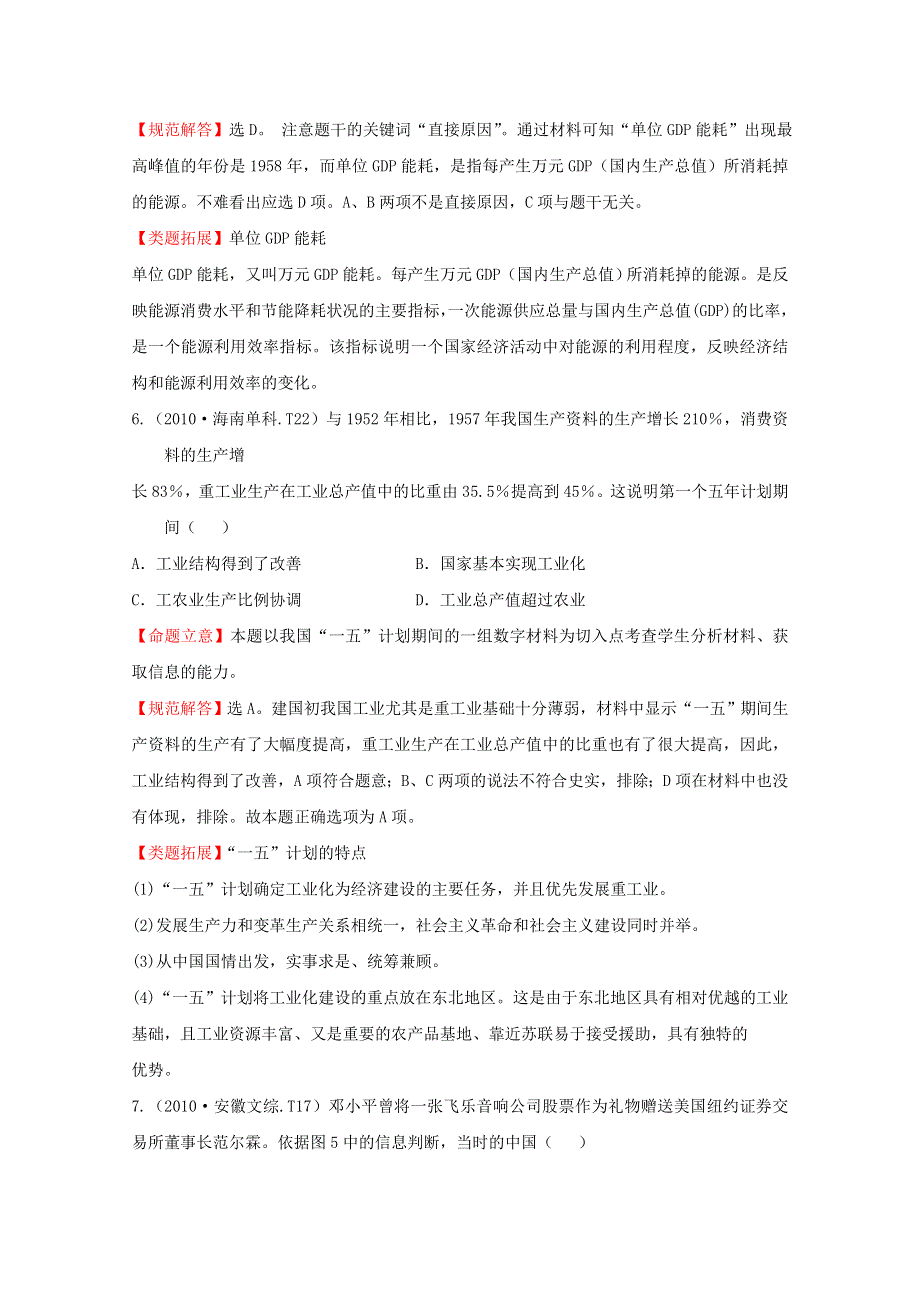 2011届高三二轮历史专题演练：考点9中国特色社会主义建设的道路.doc_第3页