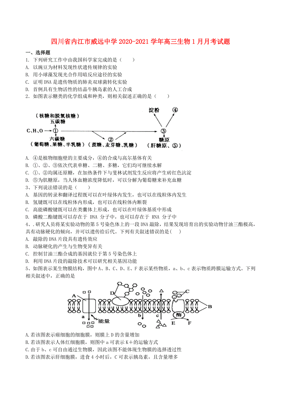 四川省内江市威远中学2020-2021学年高三生物1月月考试题.doc_第1页