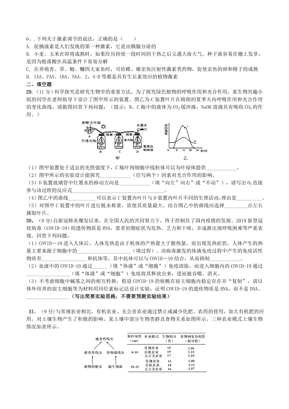 四川省内江市威远中学2020-2021学年高三生物1月月考试题.doc_第2页