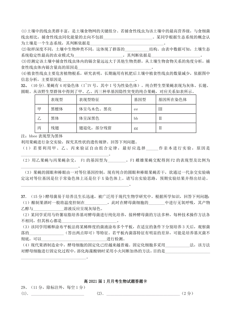 四川省内江市威远中学2020-2021学年高三生物1月月考试题.doc_第3页