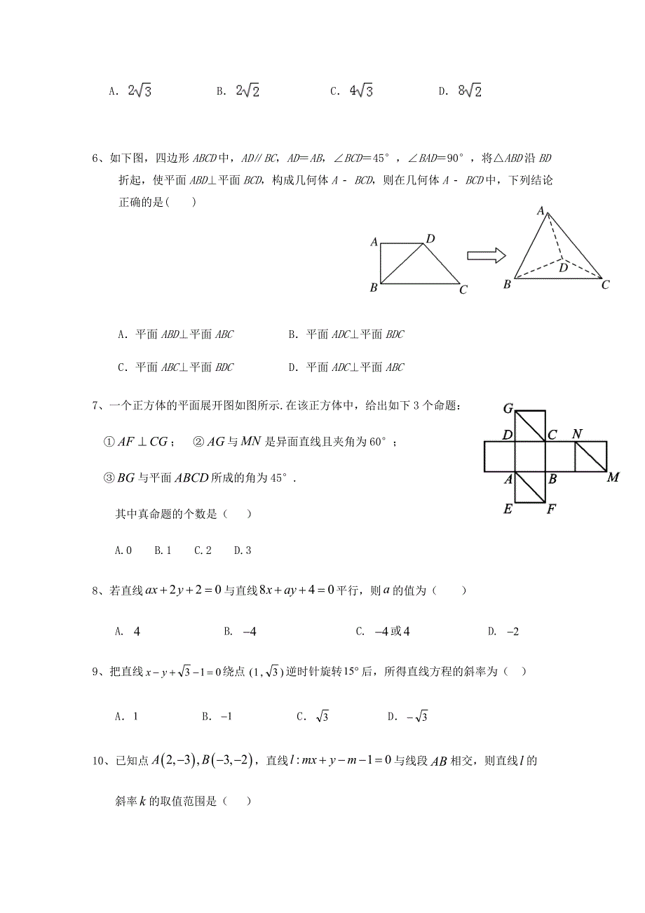 四川省内江市威远中学2020-2021学年高二数学上学期期中试题 理.doc_第2页