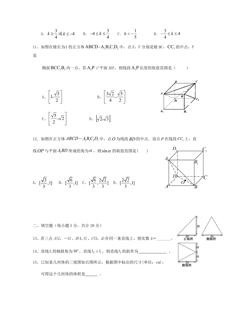 四川省内江市威远中学2020-2021学年高二数学上学期期中试题 理.doc_第3页