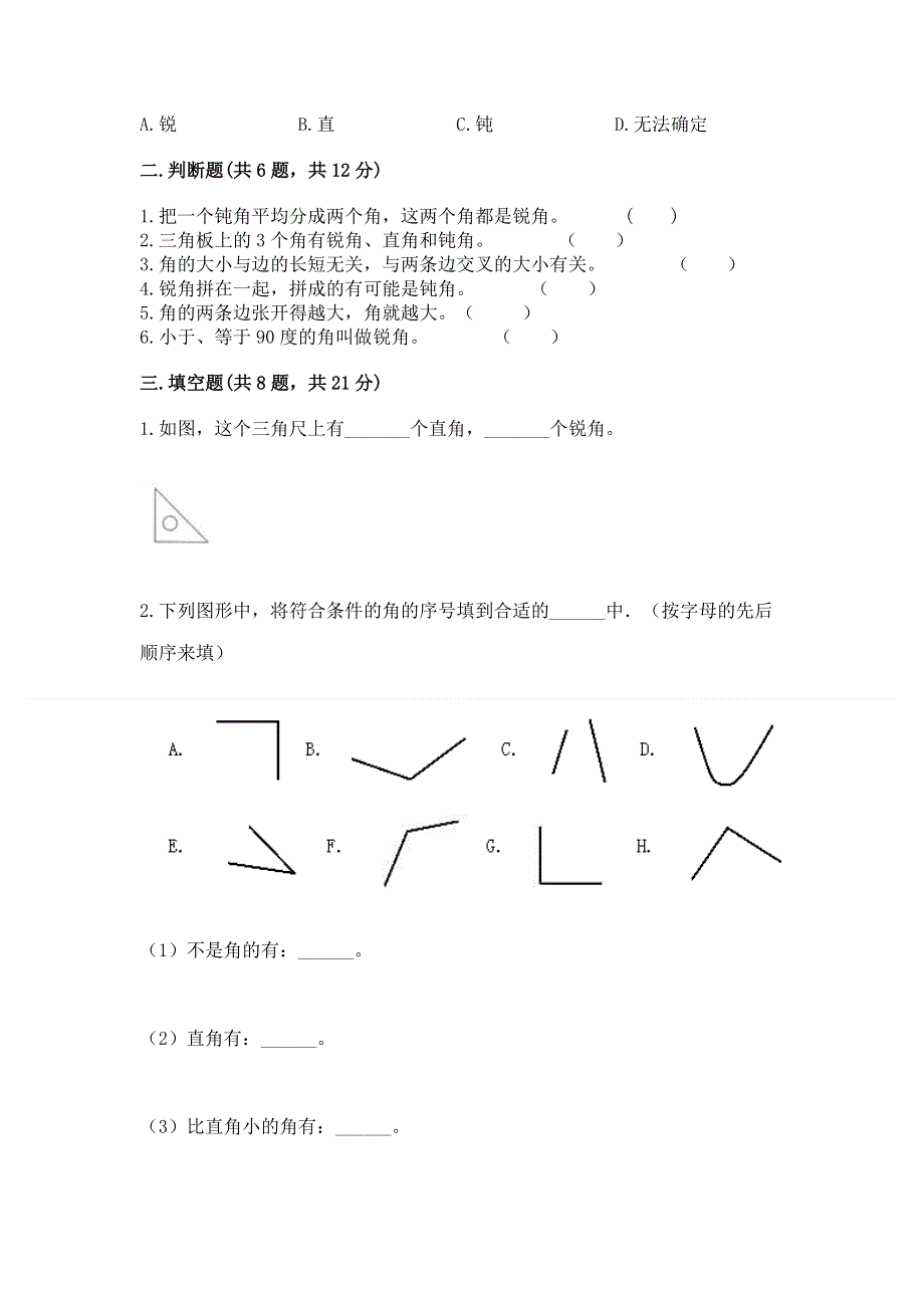 小学二年级数学知识点《角的初步认识》必刷题及完整答案一套.docx_第2页