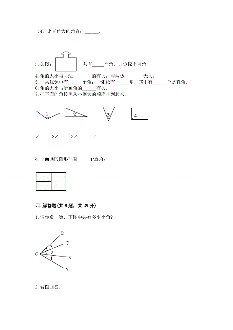 小学二年级数学知识点《角的初步认识》必刷题及完整答案一套.docx_第3页