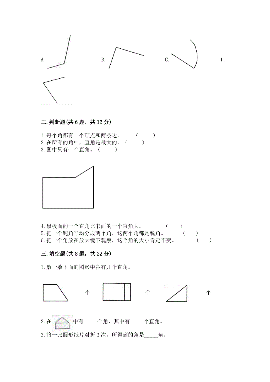 小学二年级数学知识点《角的初步认识》必刷题及完整答案【考点梳理】.docx_第2页