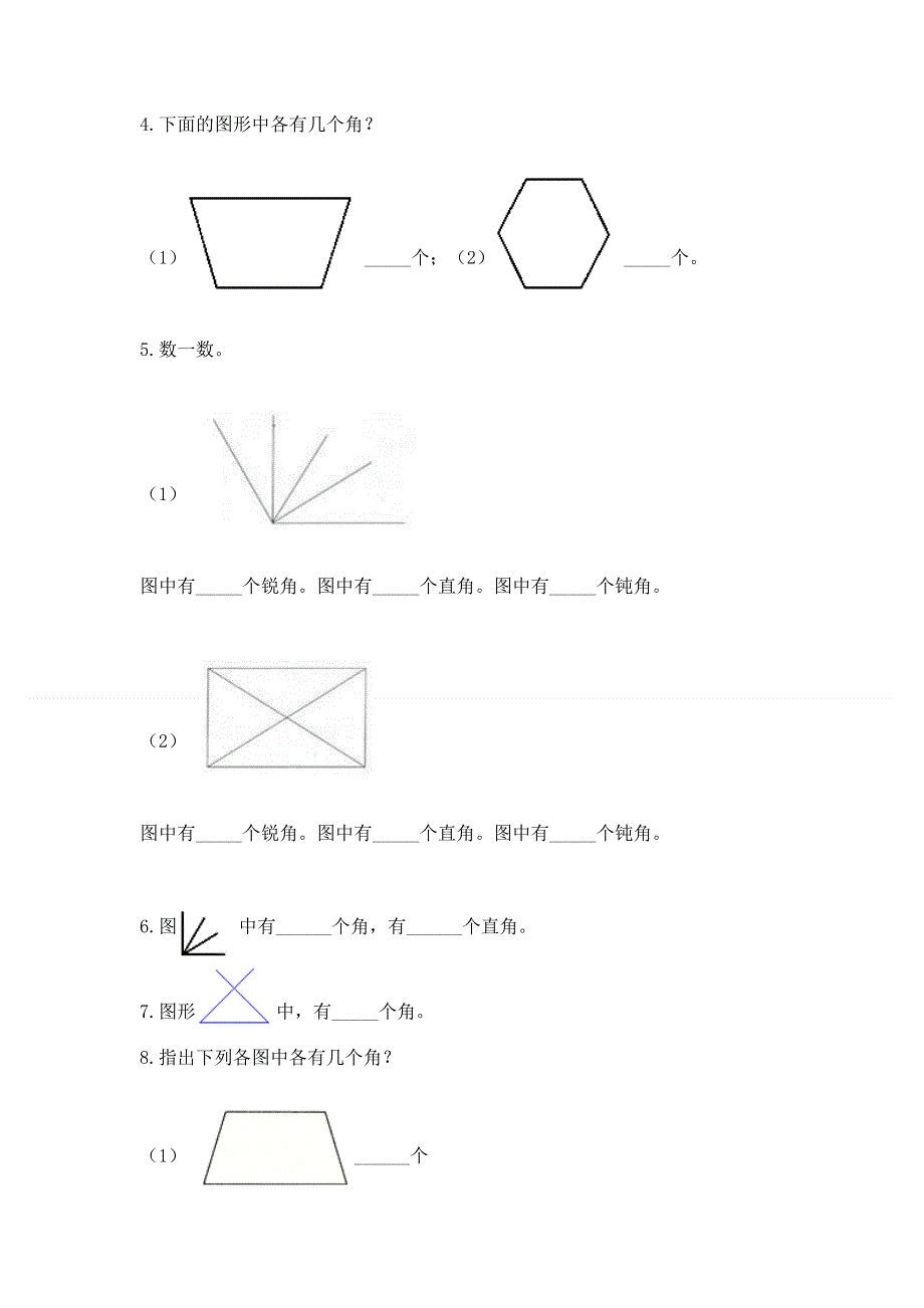 小学二年级数学知识点《角的初步认识》必刷题及完整答案【考点梳理】.docx_第3页