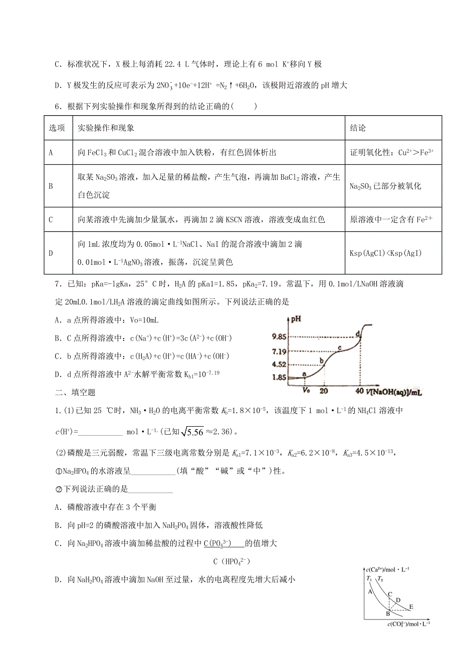 四川省内江市威远中学2020-2021学年高二化学下学期期中试题.doc_第2页