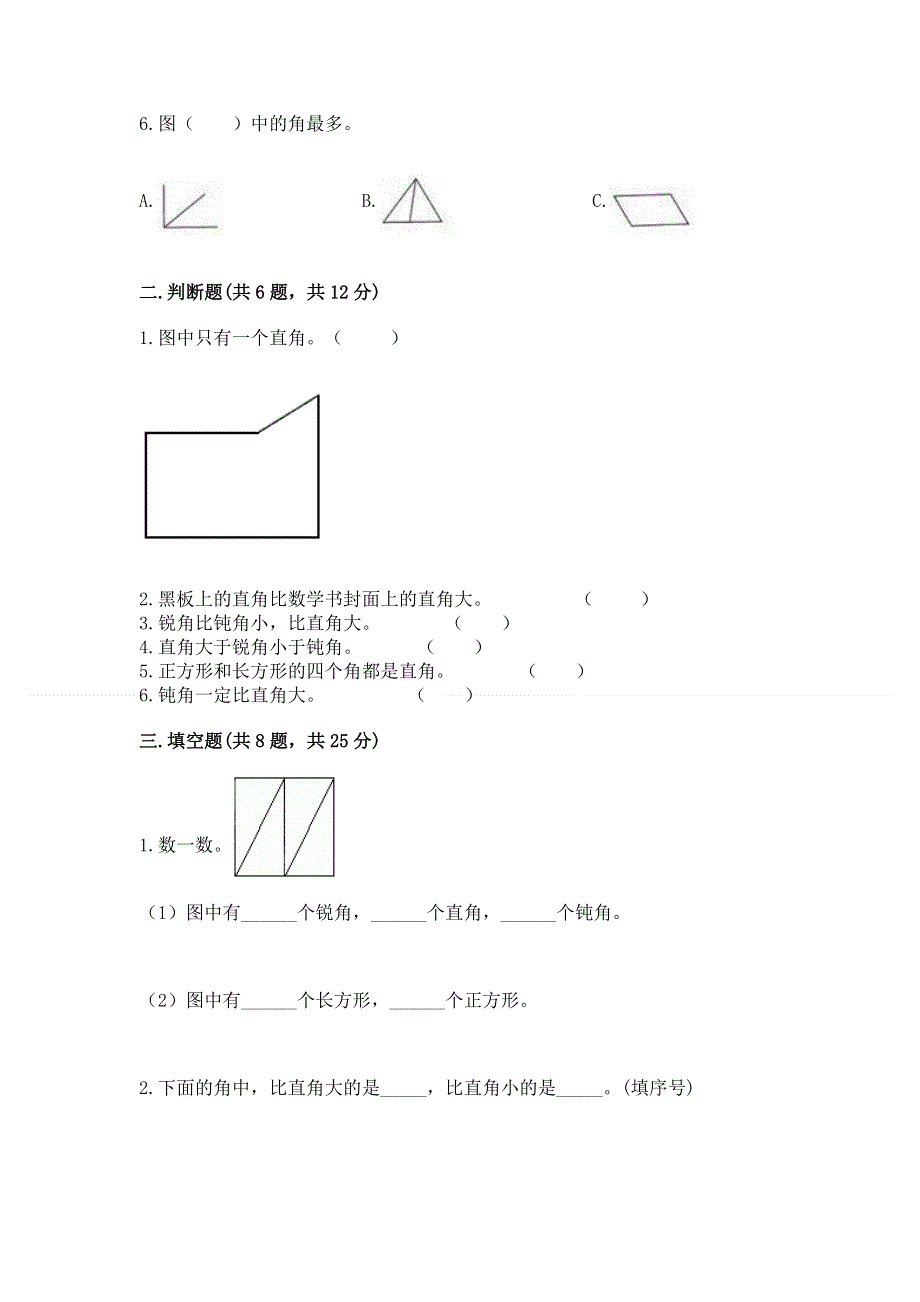 小学二年级数学知识点《角的初步认识》必刷题及完整答案（历年真题）.docx_第2页